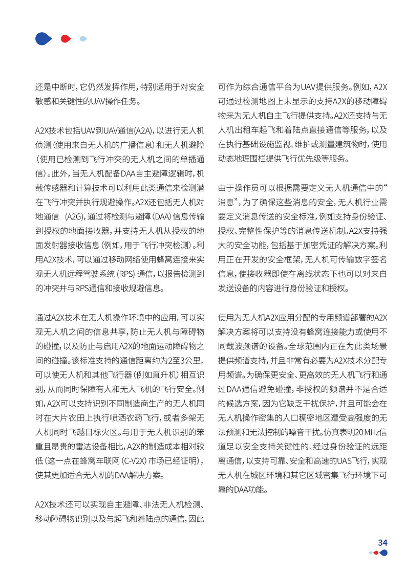 通感一体低空网络白皮书（2024）图片