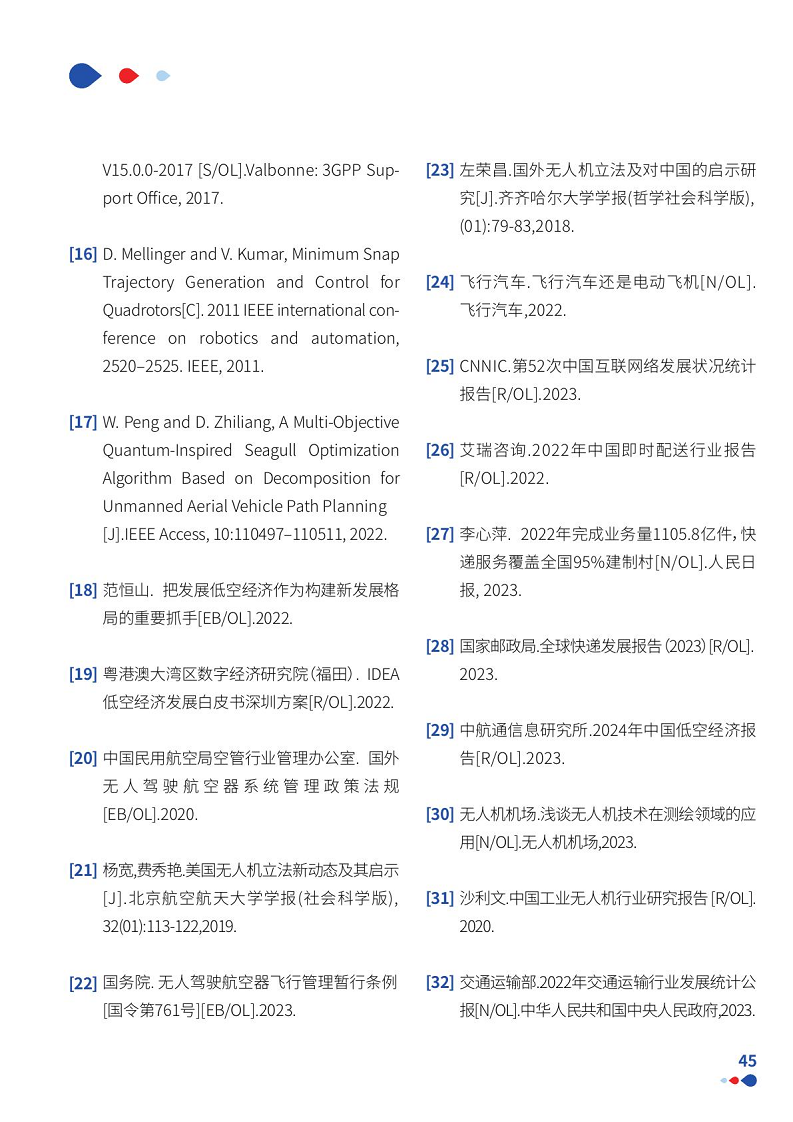 通感一体低空网络白皮书（2024）图片