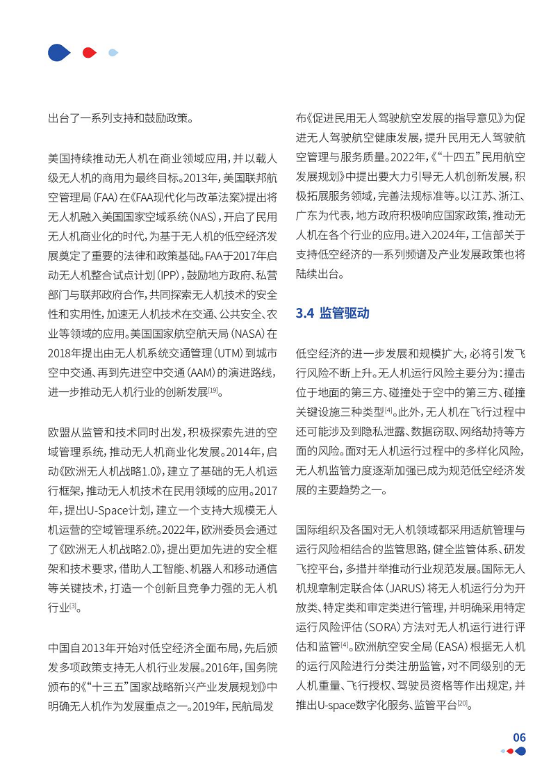 通感一体低空网络白皮书（2024）图片