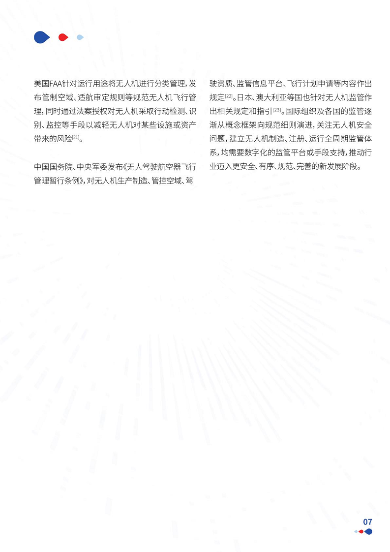 通感一体低空网络白皮书（2024）图片