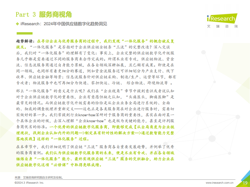 中国供应链数字化行业研究报告：趋势洞见图片