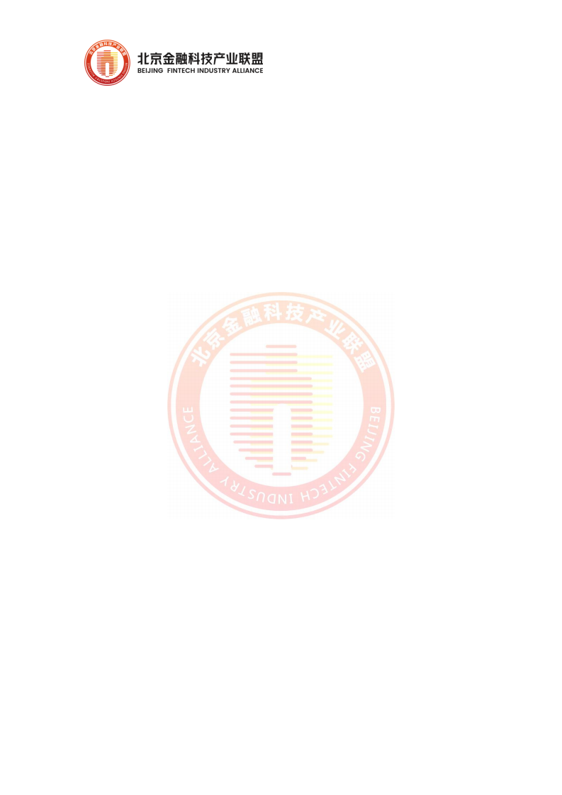 区块链金融行业应用发展报告（2023）图片