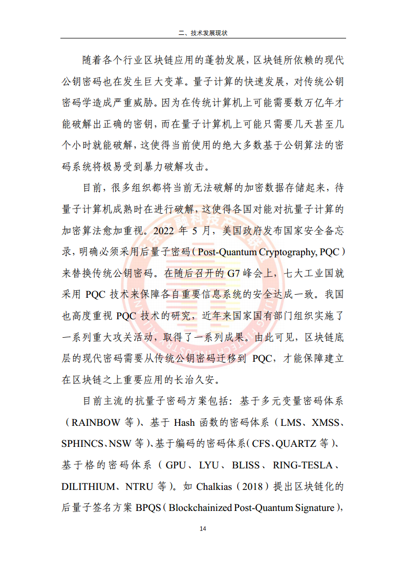 区块链金融行业应用发展报告（2023）图片