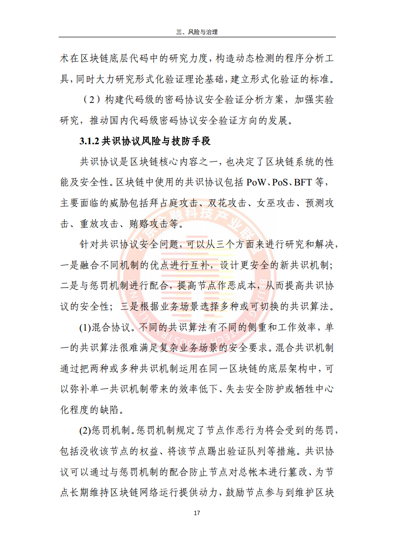 区块链金融行业应用发展报告（2023）图片