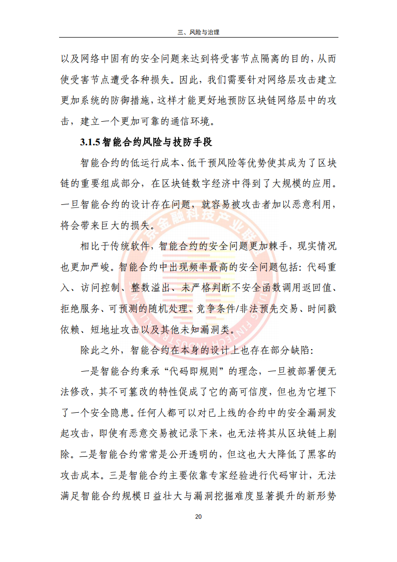区块链金融行业应用发展报告（2023）图片