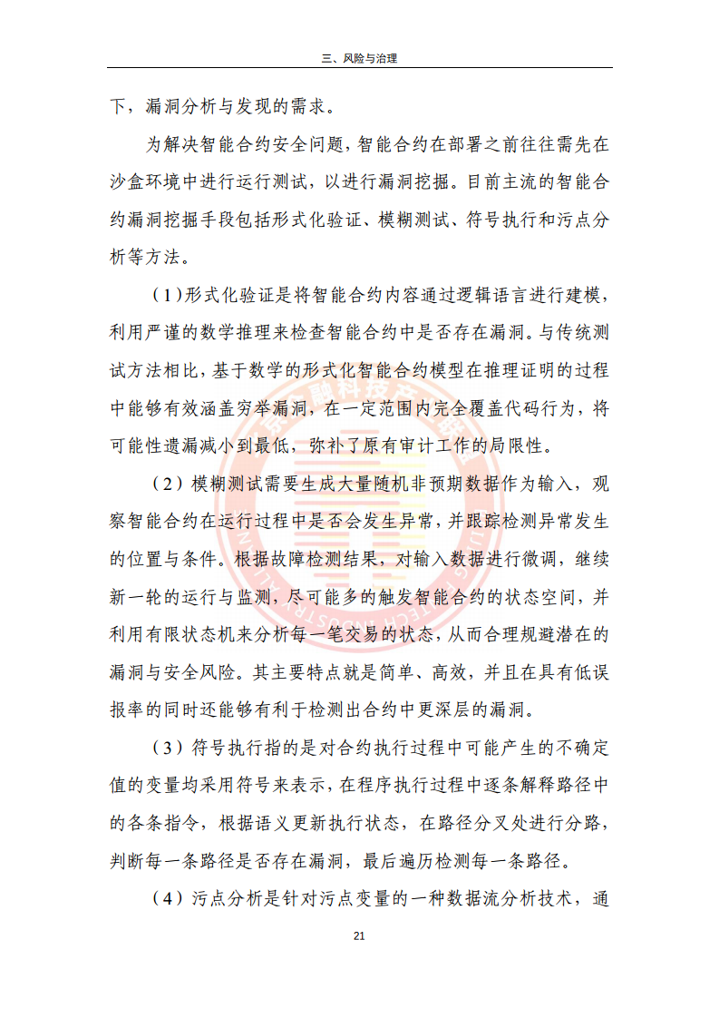 区块链金融行业应用发展报告（2023）图片