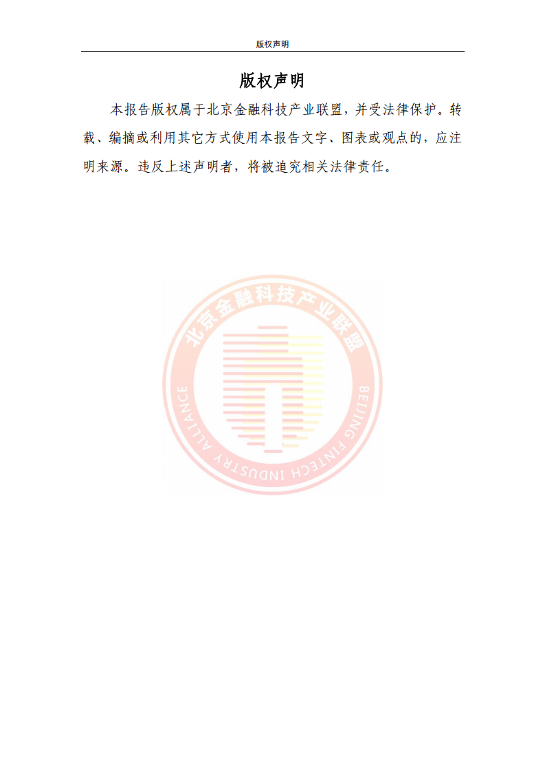 区块链金融行业应用发展报告（2023）图片