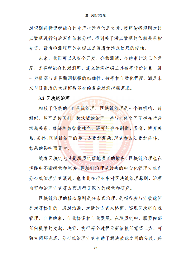 区块链金融行业应用发展报告（2023）图片