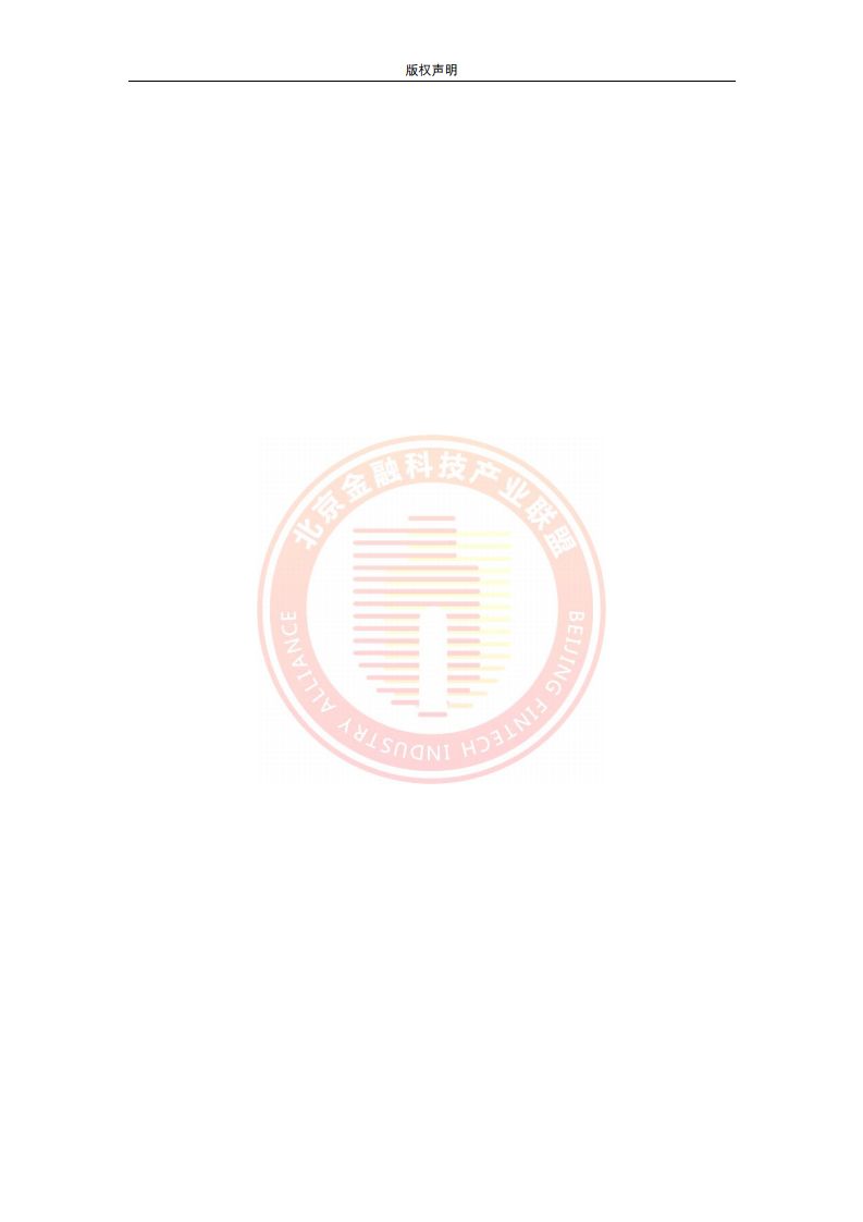 区块链金融行业应用发展报告（2023）图片