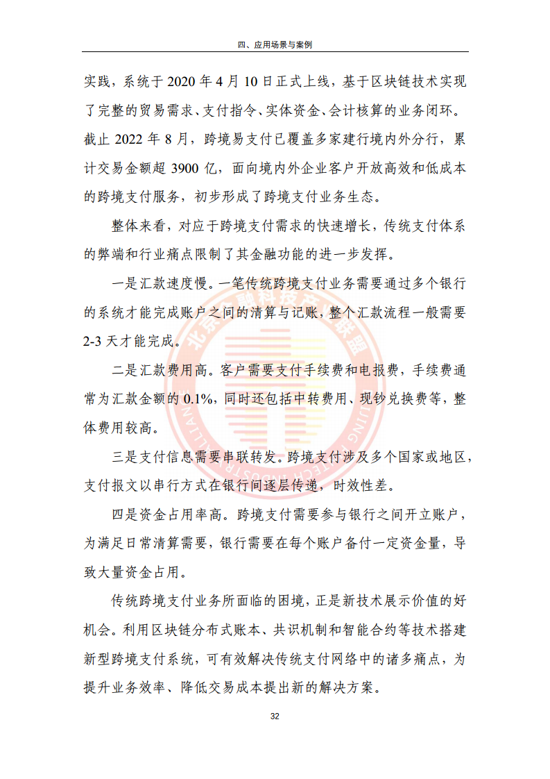 区块链金融行业应用发展报告（2023）图片