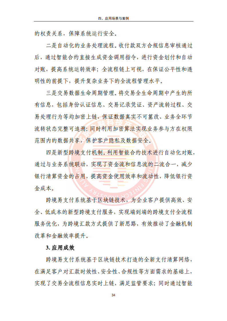 区块链金融行业应用发展报告（2023）图片
