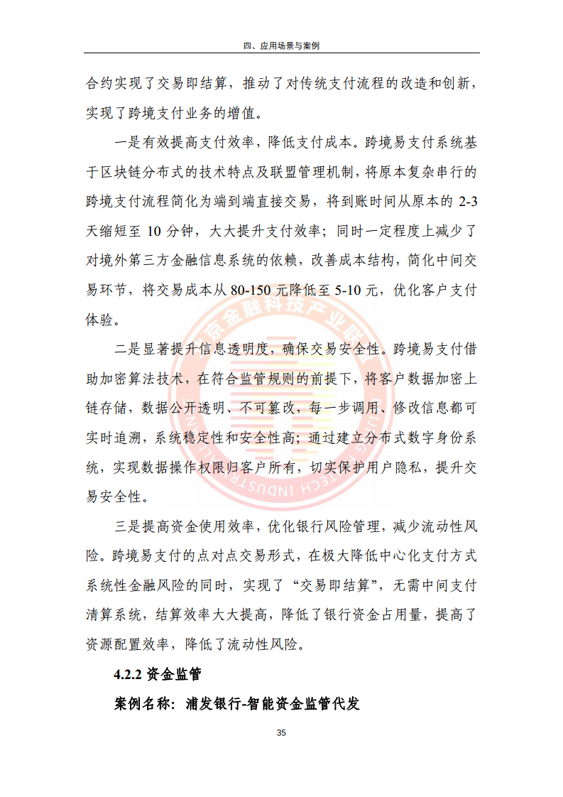 区块链金融行业应用发展报告（2023）图片