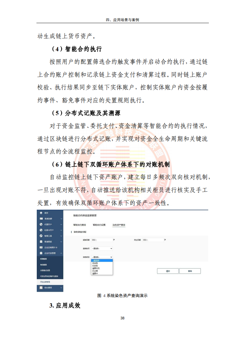 区块链金融行业应用发展报告（2023）图片