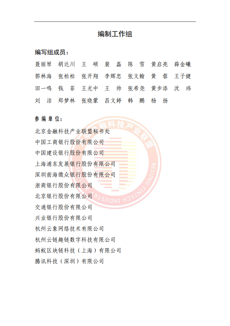 区块链金融行业应用发展报告（2023）图片