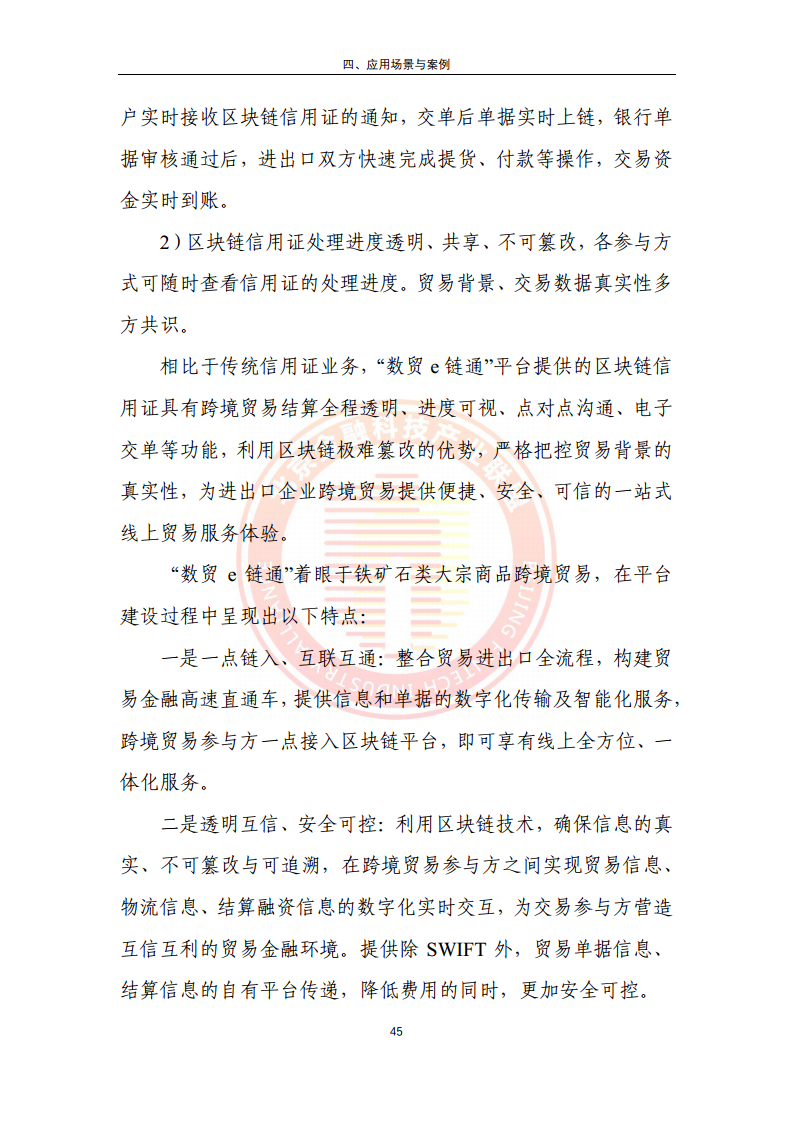 区块链金融行业应用发展报告（2023）图片
