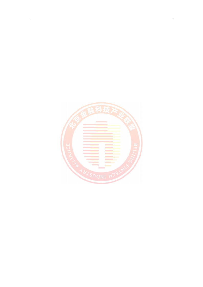 区块链金融行业应用发展报告（2023）图片