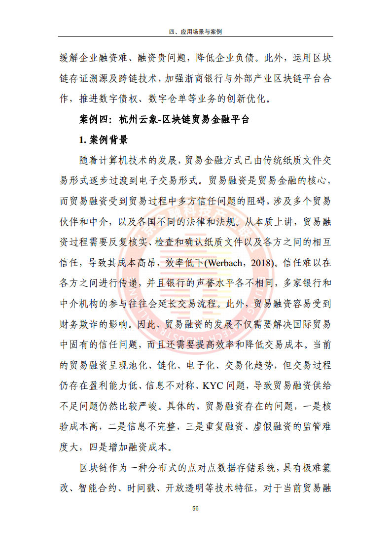 区块链金融应用案例_区块链在金融方面的应用的案例
