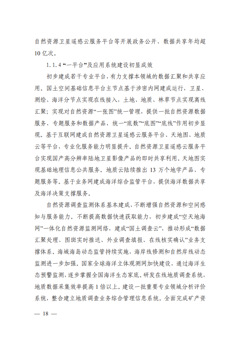 自然资源数字化治理能力提升总体方案图片