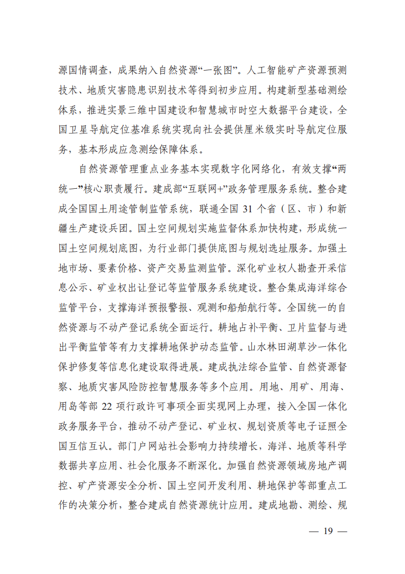 自然资源数字化治理能力提升总体方案图片