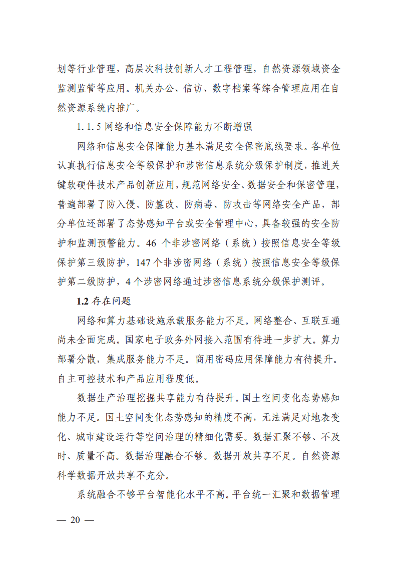 自然资源数字化治理能力提升总体方案图片