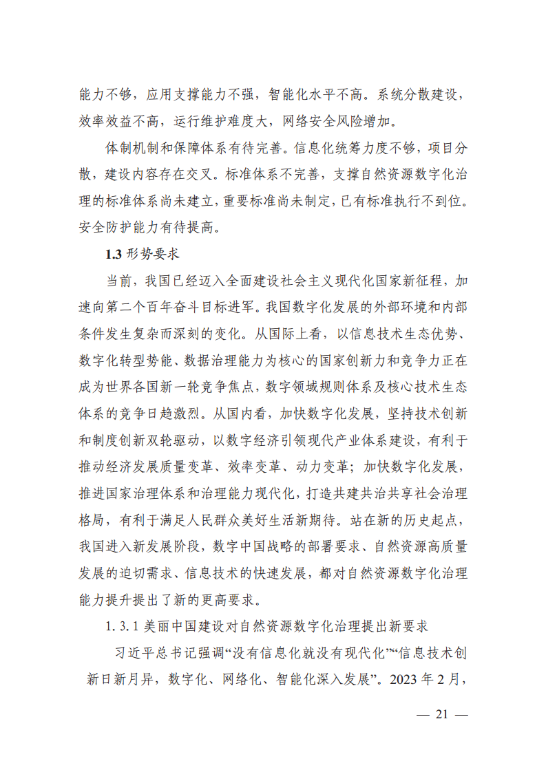 自然资源数字化治理能力提升总体方案图片