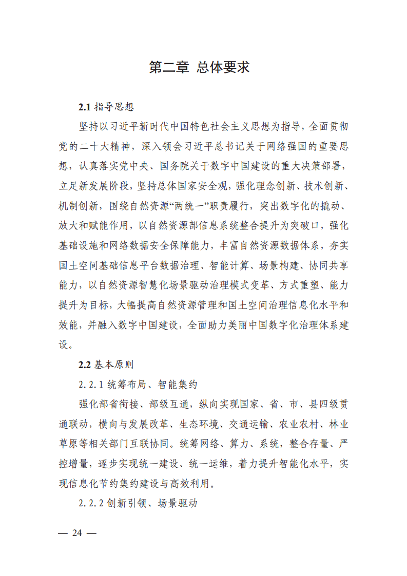 自然资源数字化治理能力提升总体方案图片