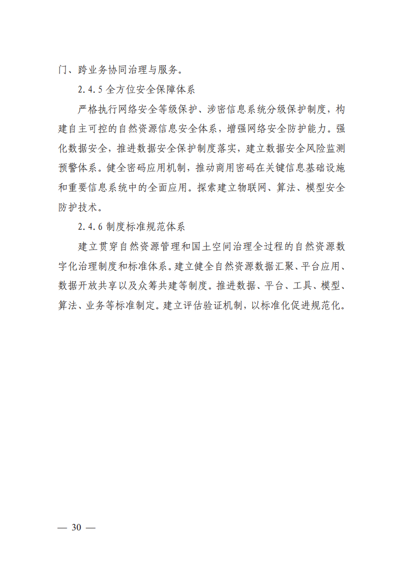 自然资源数字化治理能力提升总体方案图片