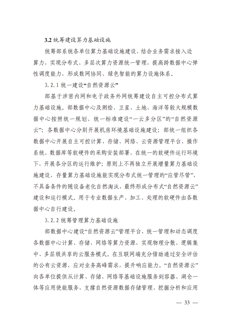 自然资源数字化治理能力提升总体方案图片