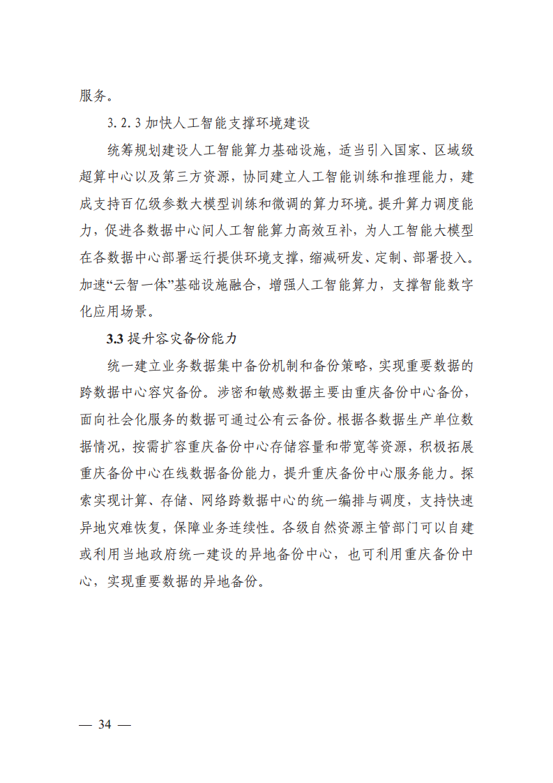 自然资源数字化治理能力提升总体方案图片