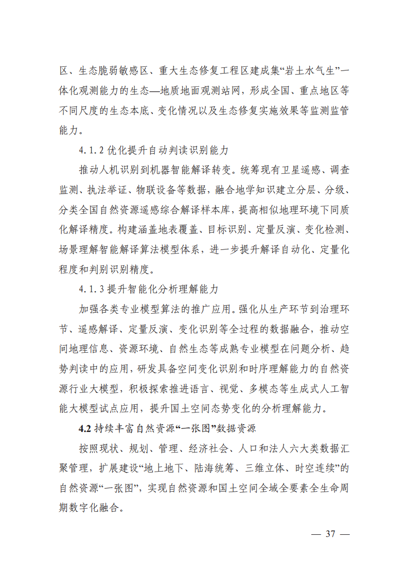 自然资源数字化治理能力提升总体方案图片