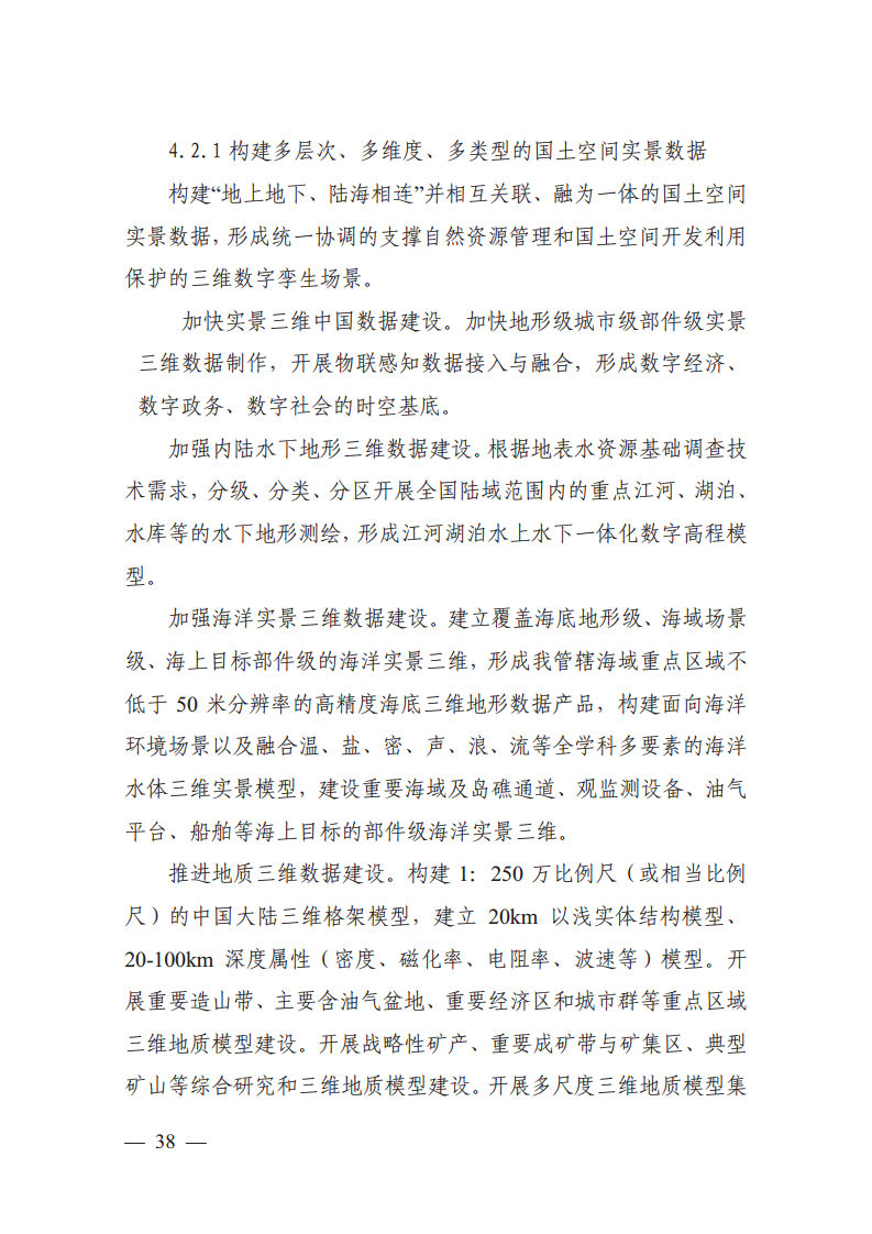 自然资源数字化治理能力提升总体方案图片