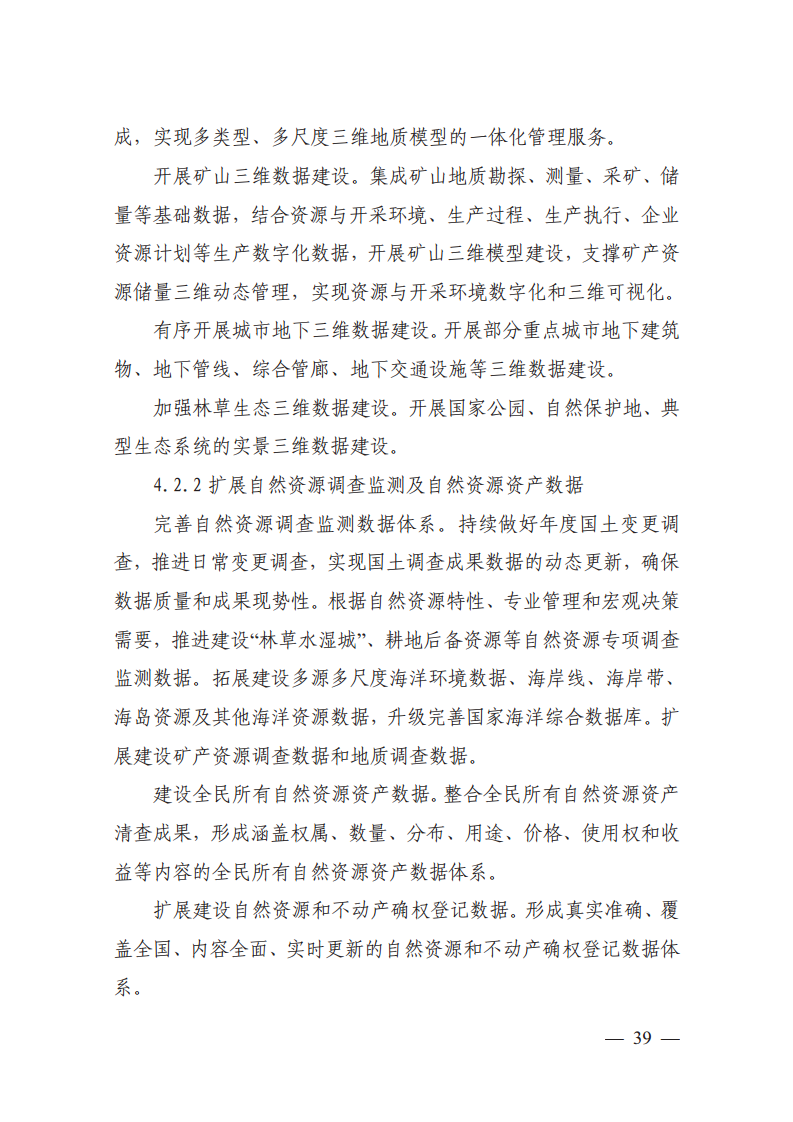 自然资源数字化治理能力提升总体方案图片