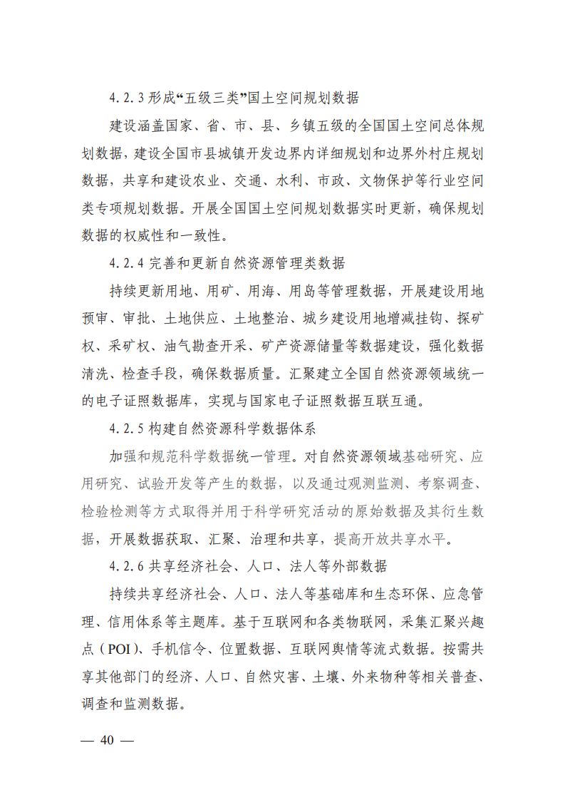 自然资源数字化治理能力提升总体方案图片