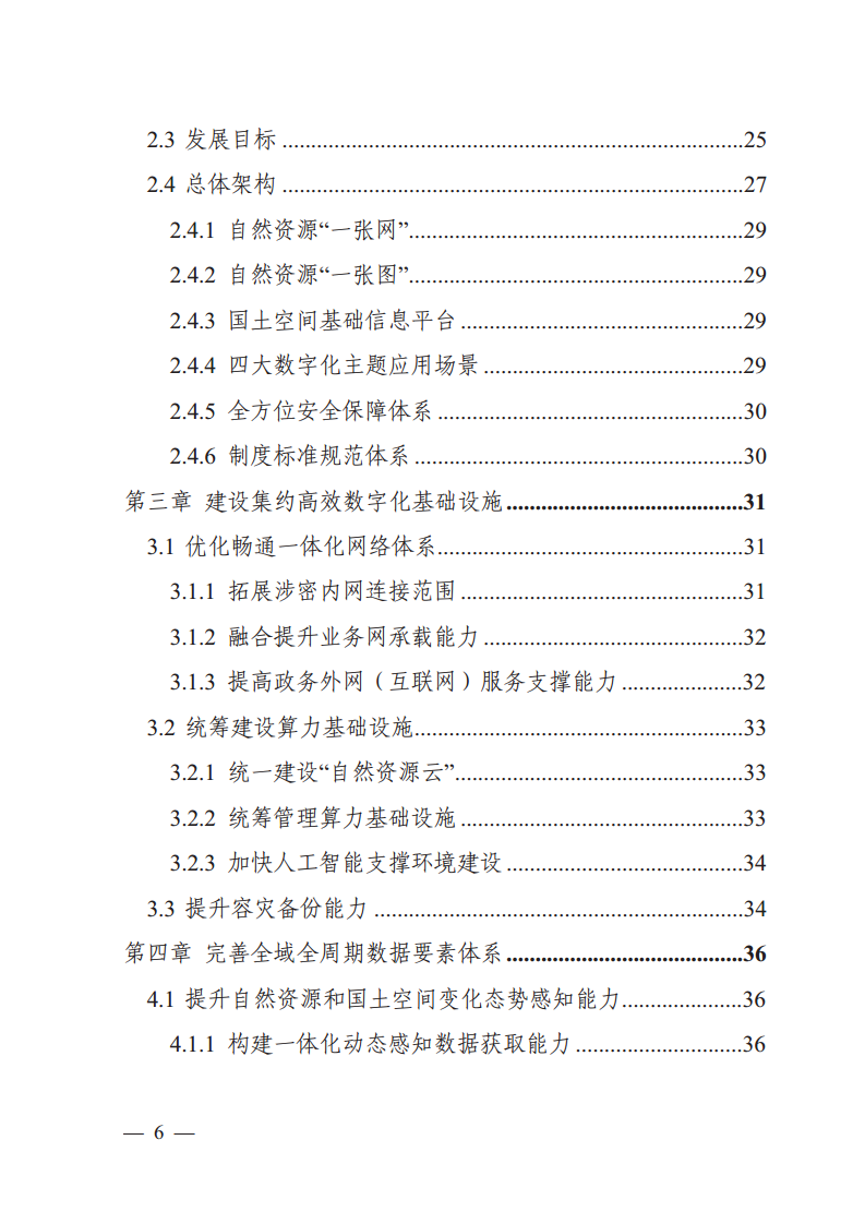 自然资源数字化治理能力提升总体方案图片