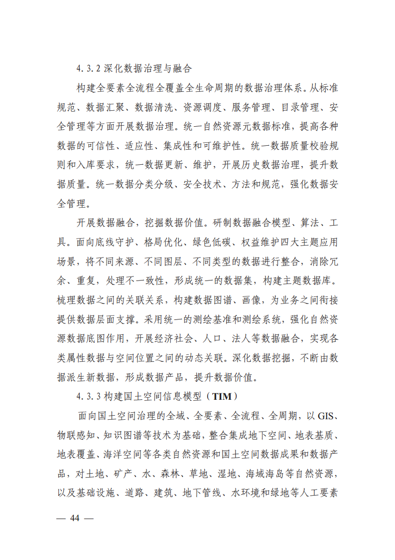 自然资源数字化治理能力提升总体方案图片