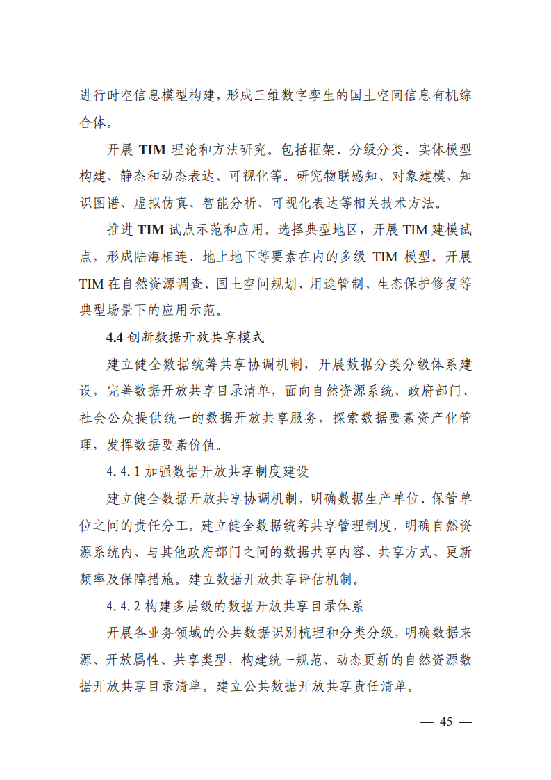 自然资源数字化治理能力提升总体方案图片