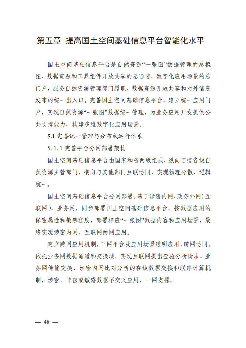 自然资源数字化治理能力提升总体方案图片