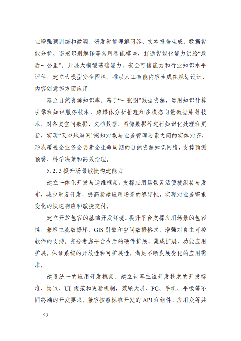 自然资源数字化治理能力提升总体方案图片