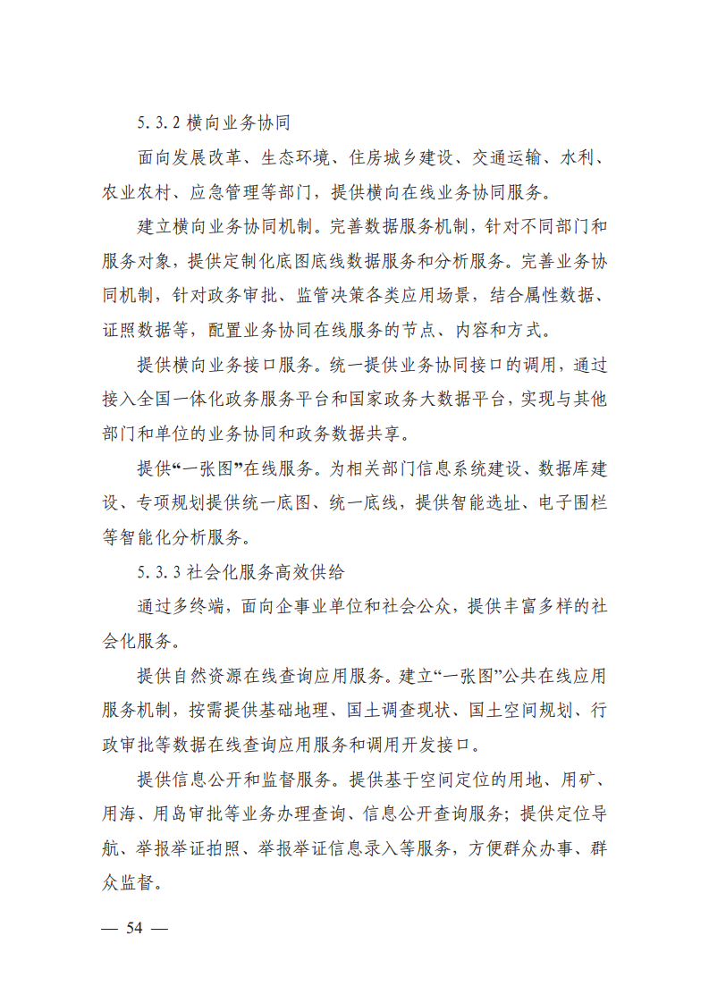 自然资源数字化治理能力提升总体方案图片