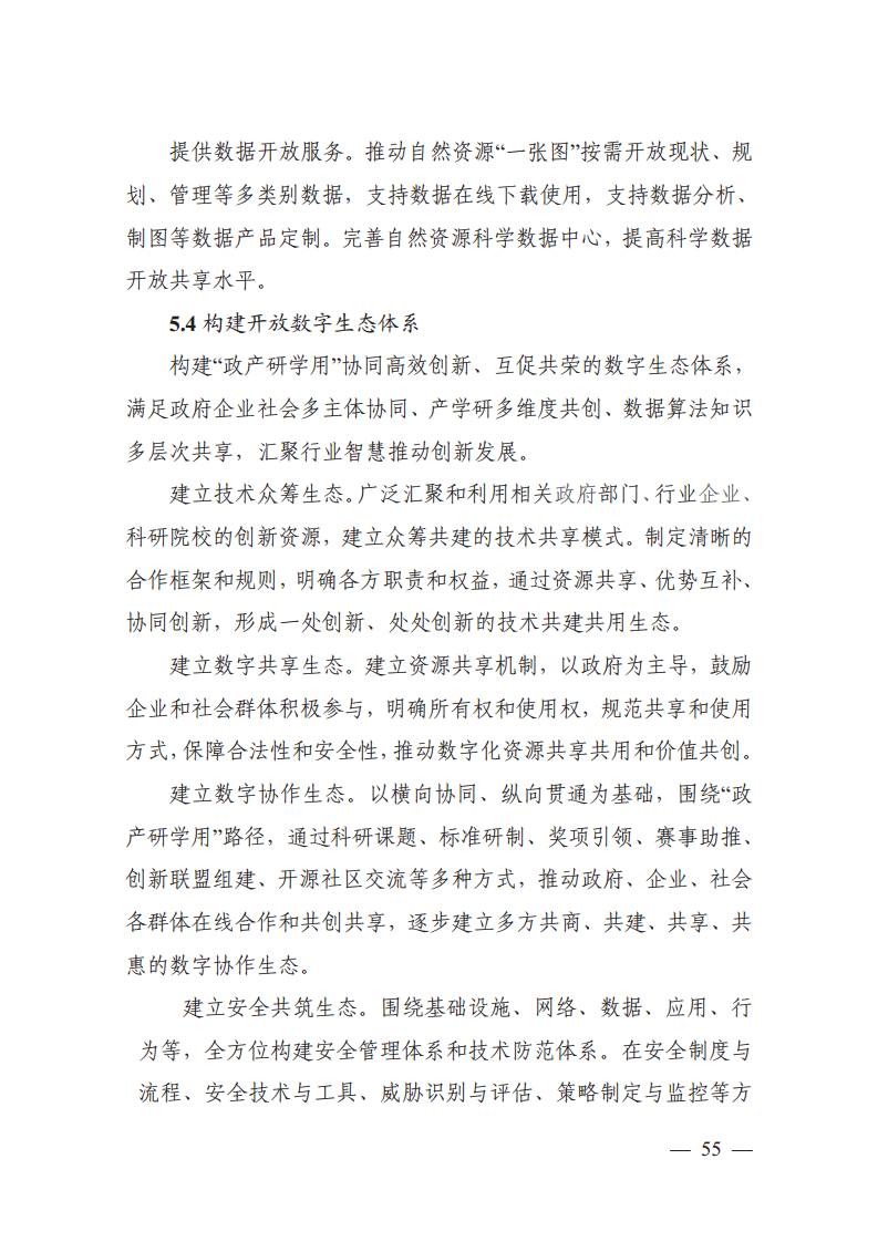 自然资源数字化治理能力提升总体方案图片