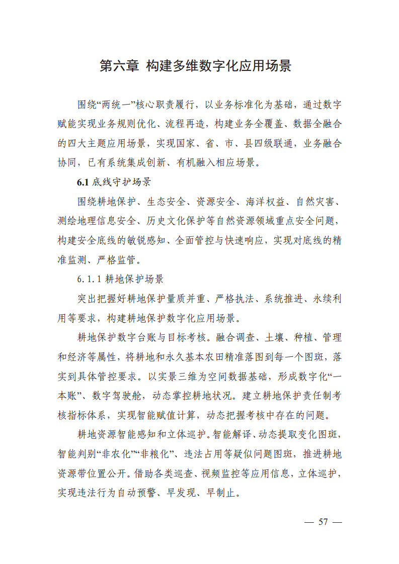 自然资源数字化治理能力提升总体方案图片