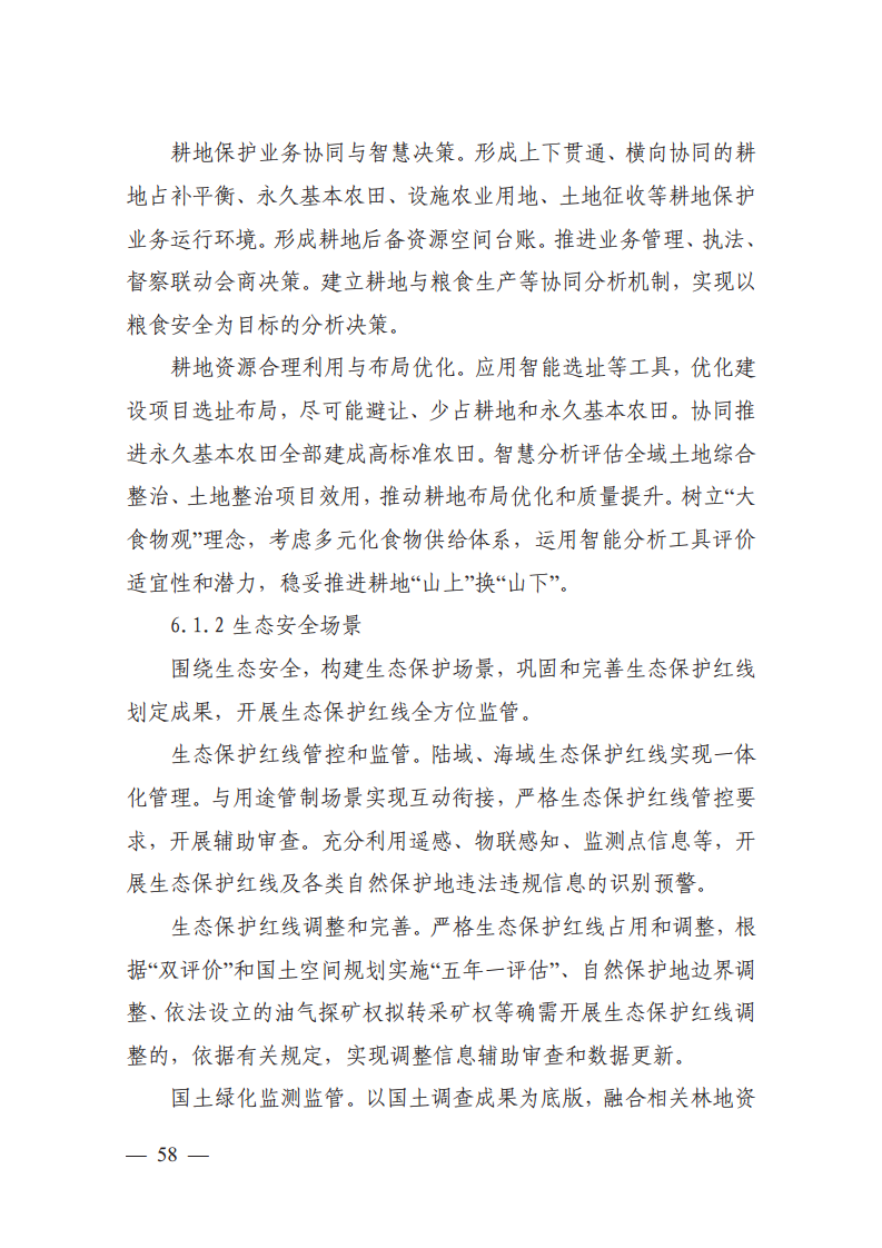 自然资源数字化治理能力提升总体方案图片