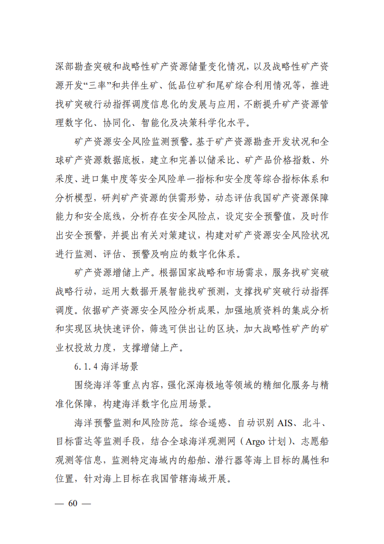 自然资源数字化治理能力提升总体方案图片