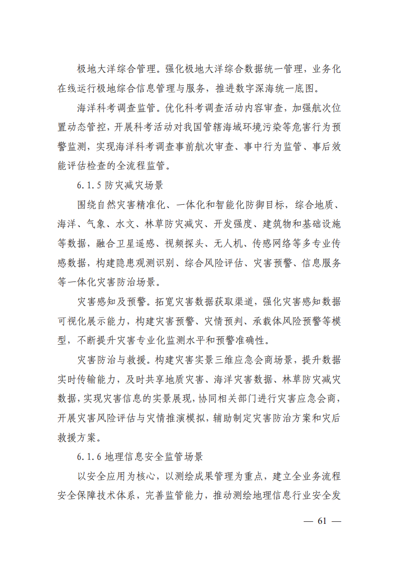 自然资源数字化治理能力提升总体方案图片