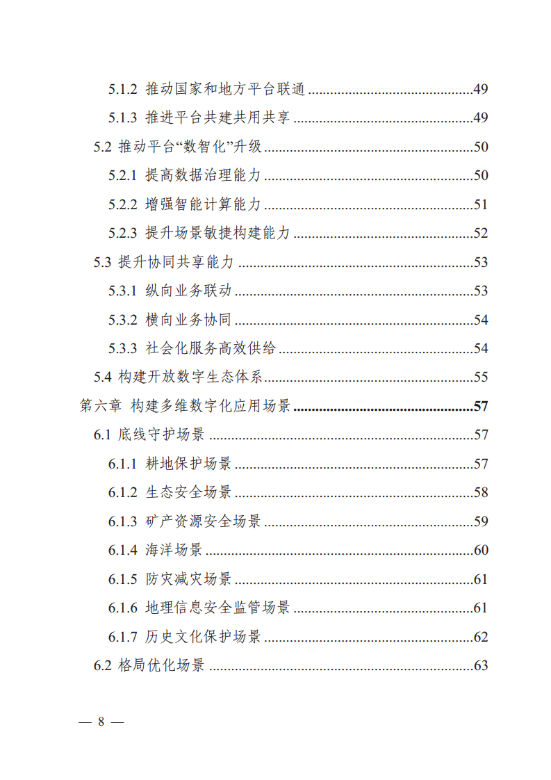 自然资源数字化治理能力提升总体方案图片