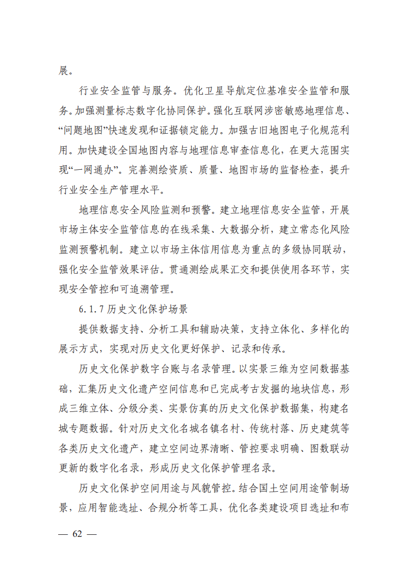 自然资源数字化治理能力提升总体方案图片