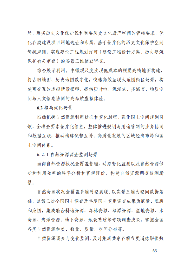 自然资源数字化治理能力提升总体方案图片