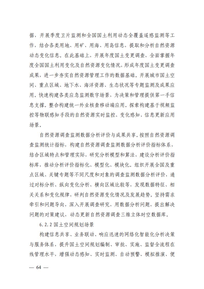 自然资源数字化治理能力提升总体方案图片