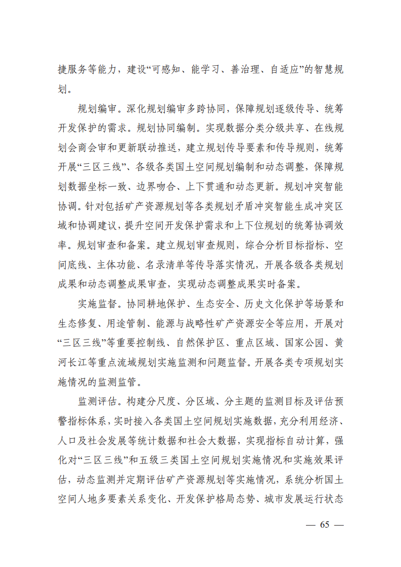 自然资源数字化治理能力提升总体方案图片