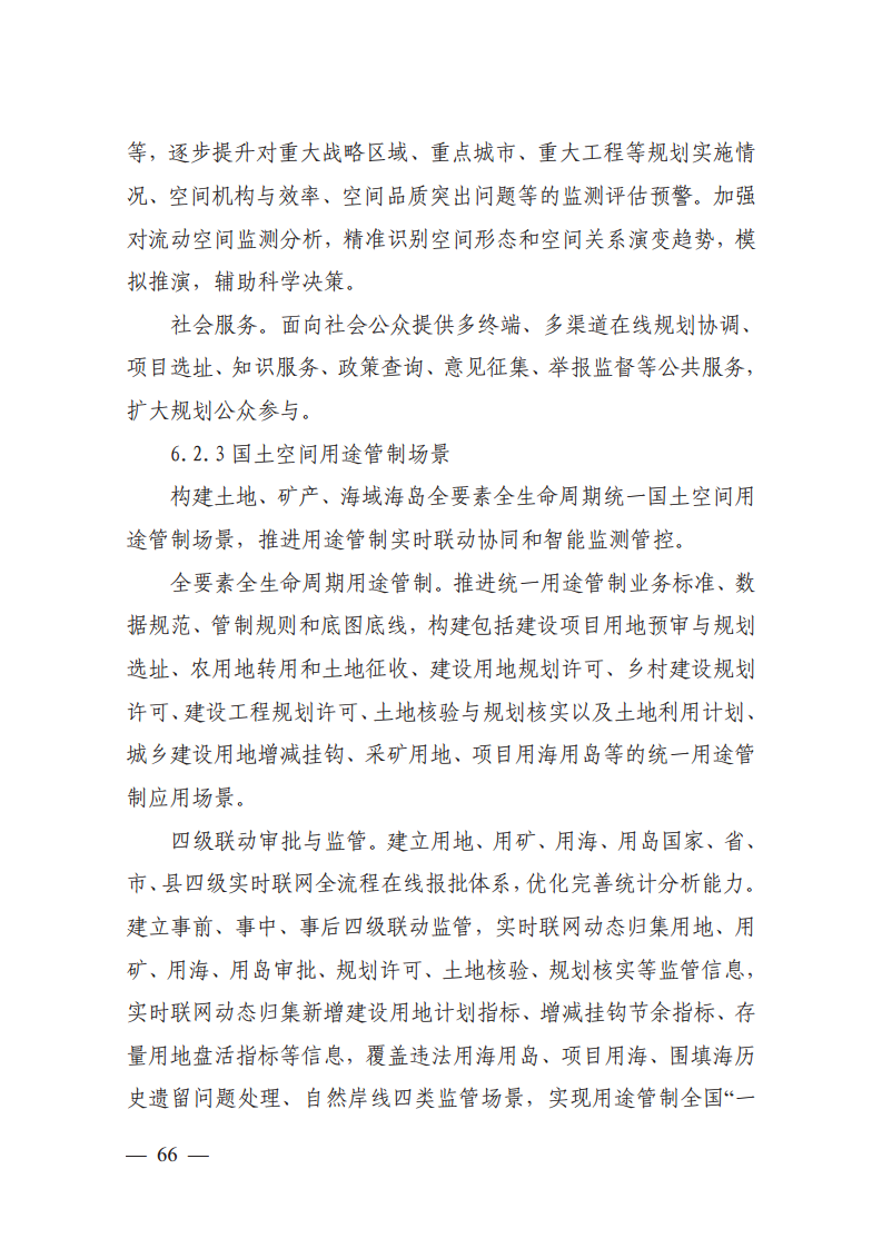 自然资源数字化治理能力提升总体方案图片